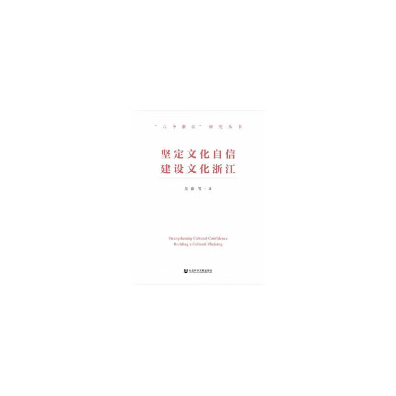 坚定文化自信 建设文化浙江