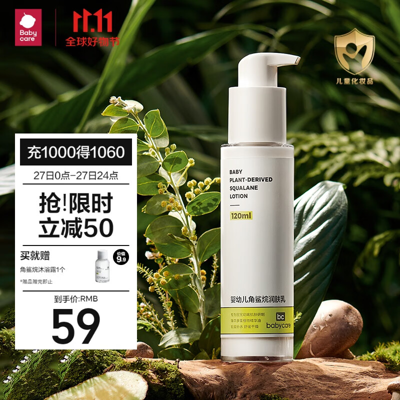 babycare婴儿润肤乳角鲨烷儿童润肤乳滋润保湿宝宝专用身体乳120ml属于什么档次？