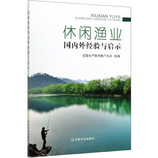 休闲渔业 外经验与启示
