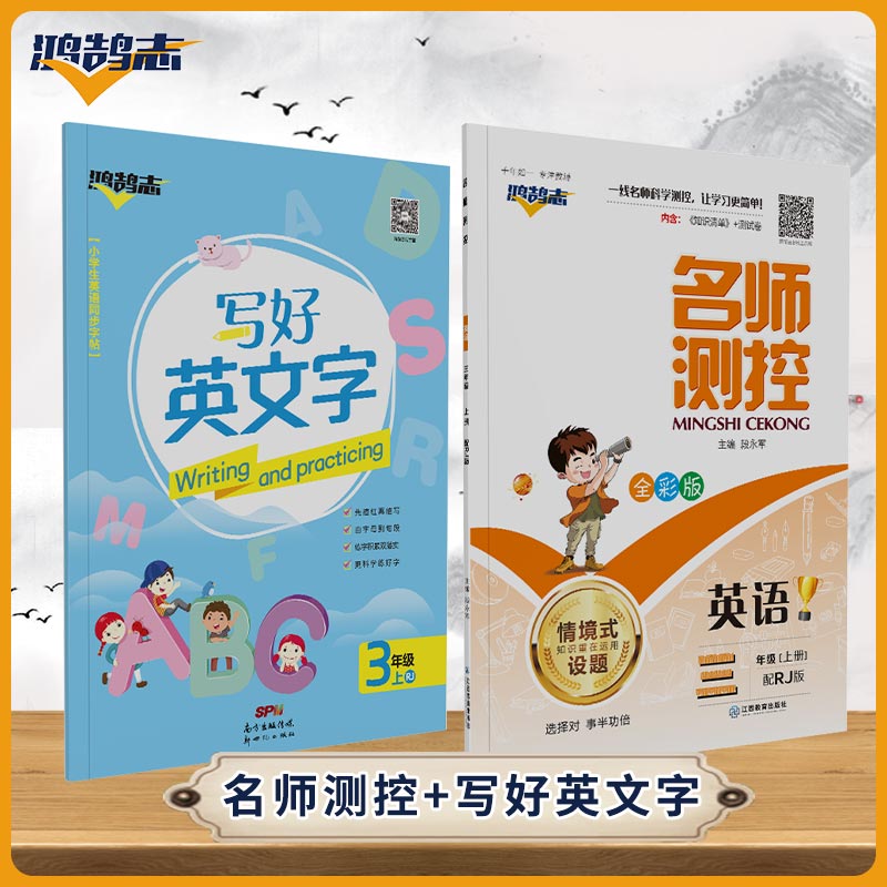 2021秋新名师测控三年级上册英语人教版3年级rj版名校同步练习课堂训