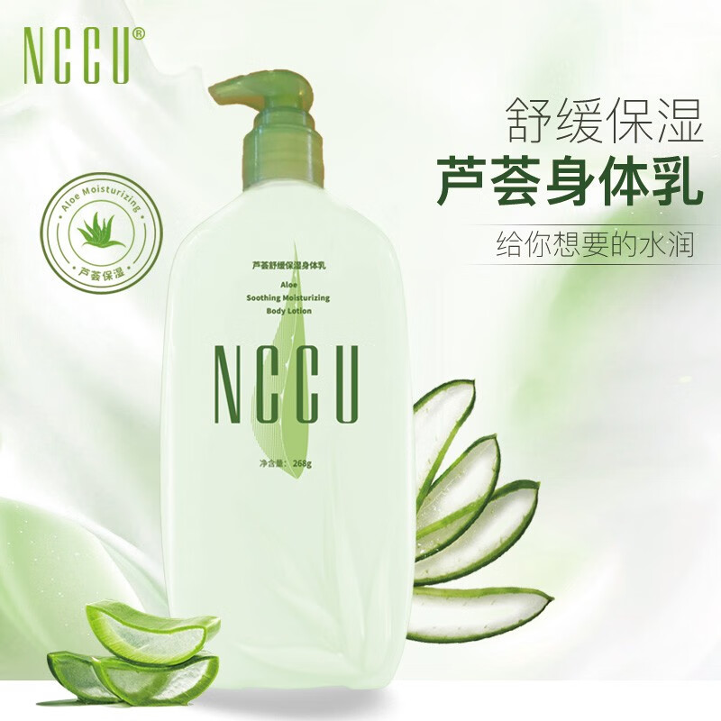 香港NCCU芦荟身体乳保湿滋润补水男女全身舒缓香体润肤乳 268g
