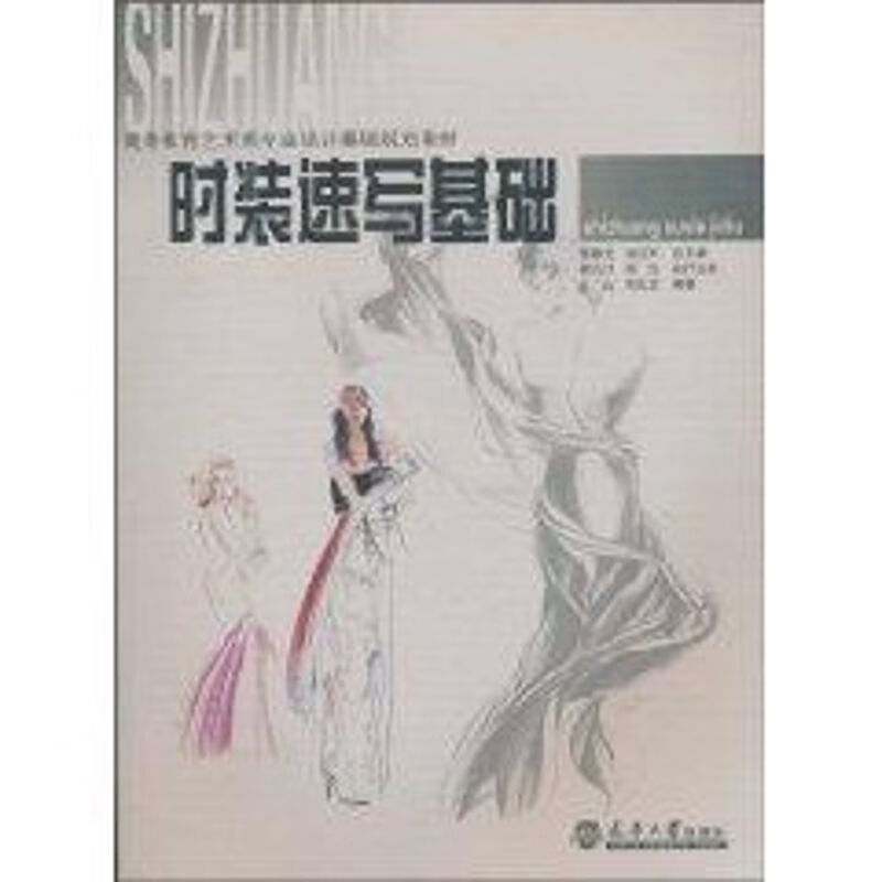 时装速写基础/江山著