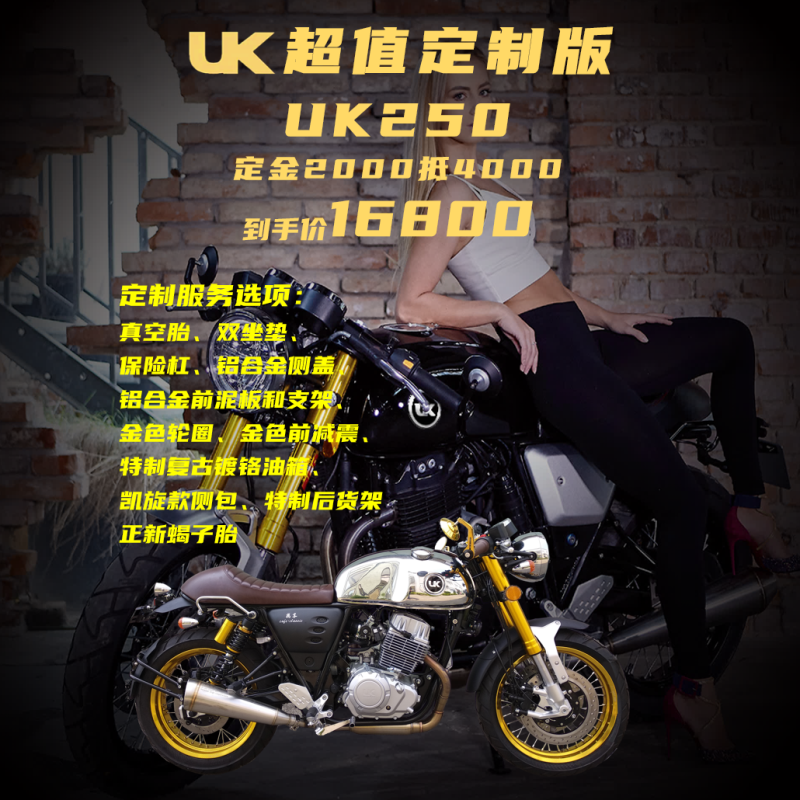 uk250超值定制版经典英伦复古摩托车【全款】 珍珠墨绿 uk250经典款