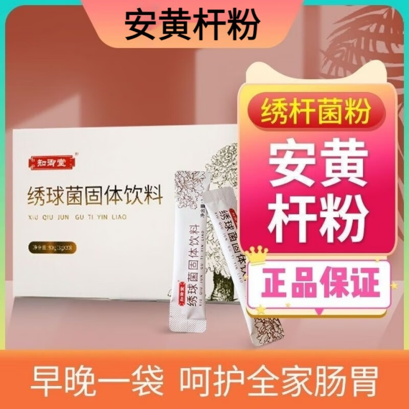 iosn安黄杆粉绣球菌幽门肠胃益生菌秀锈杆西猴将猴绣粉 75g(2.5g*30)