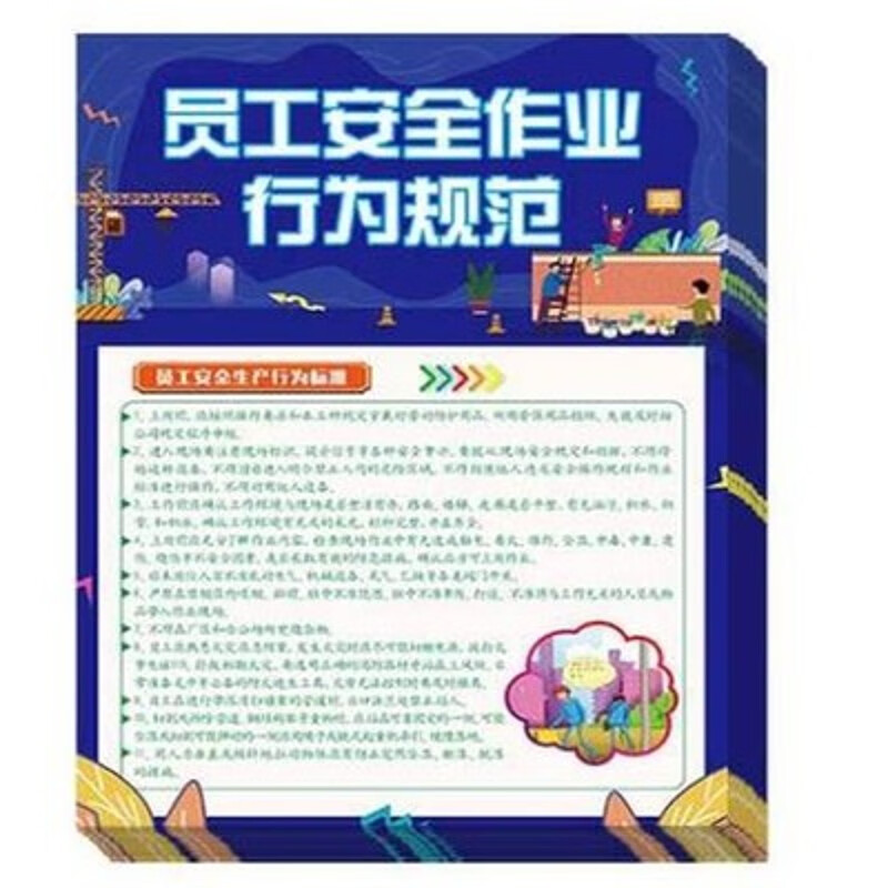 员工安全作业行为规范宣传单 100张
