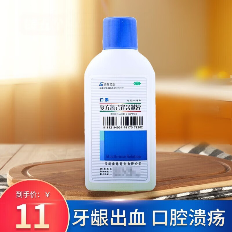 口泰 复方氯己定含漱液 200ml 1瓶装