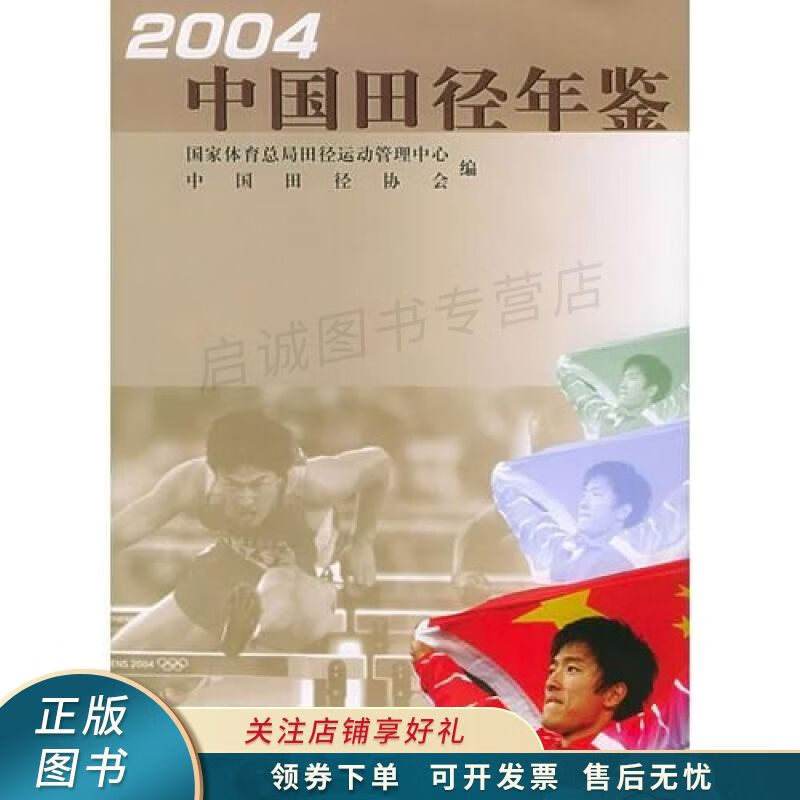 中国田径年鉴.2004