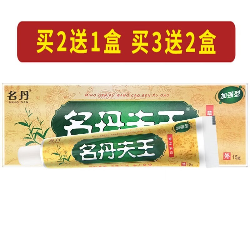 名丹夫王草本乳膏15g 草本软膏外用草本软膏 1盒体验装实发1盒
