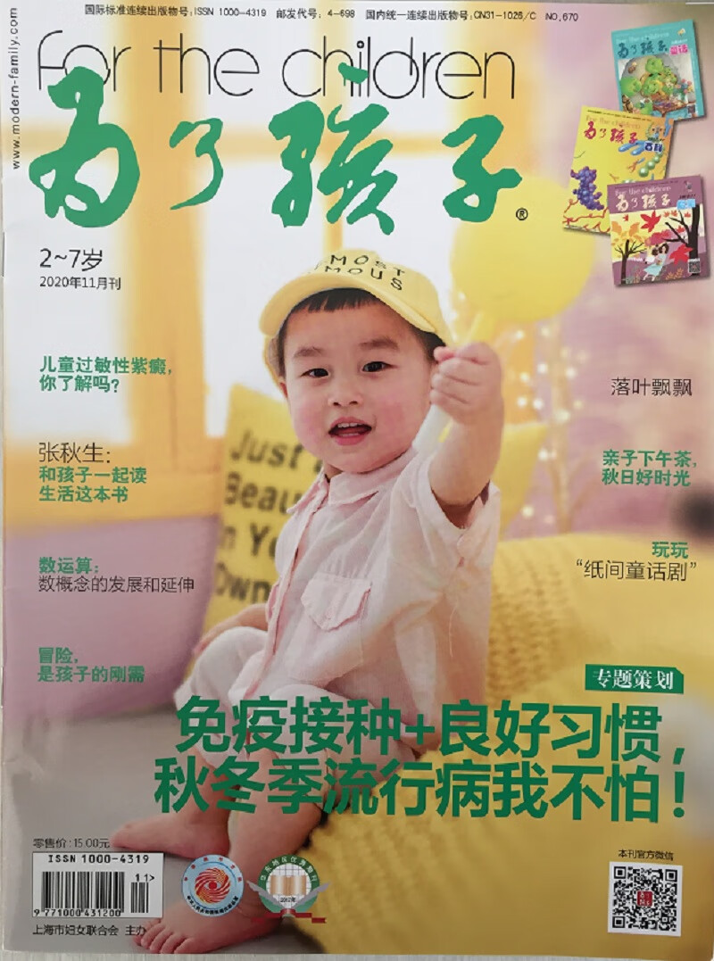 为了孩子（2020年11月刊）