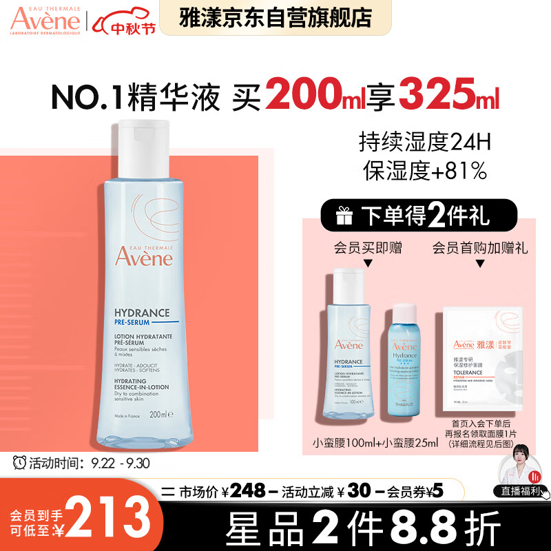 雅漾（Avene）恒润肌活保湿精华液200ML 小蛮腰 干敏肌补水保湿 肌底精华 男女怎么看?