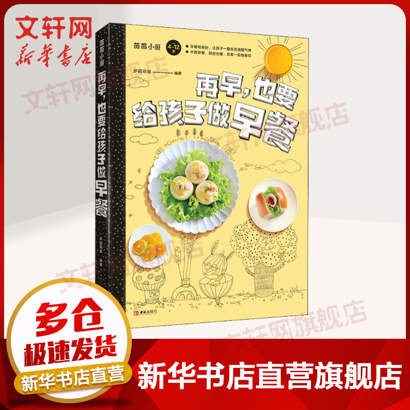 再早，也要给孩子做早餐 图书