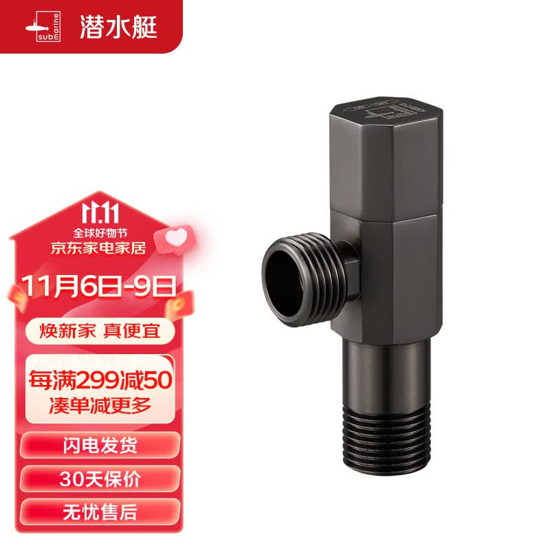 潜水艇（Submarine）QHF005四分冷热水通用三角阀止水阀主体黄铜加厚陶瓷阀芯 枪灰色使用感如何?