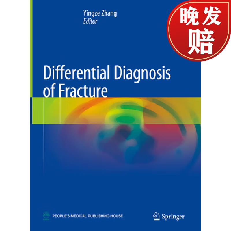 【4周达】differential diagnosis of fracture