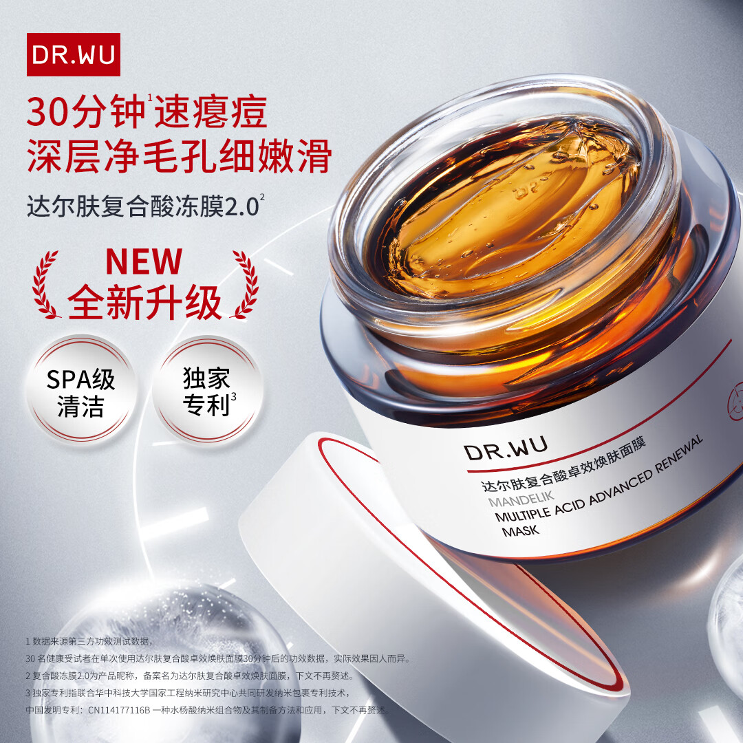 达尔肤(DR.WU)复合酸卓效焕肤调理面膜 果酸冻膜抗痘淡化红印控油清洁收毛孔 【囤货装】80g-2.0升级版