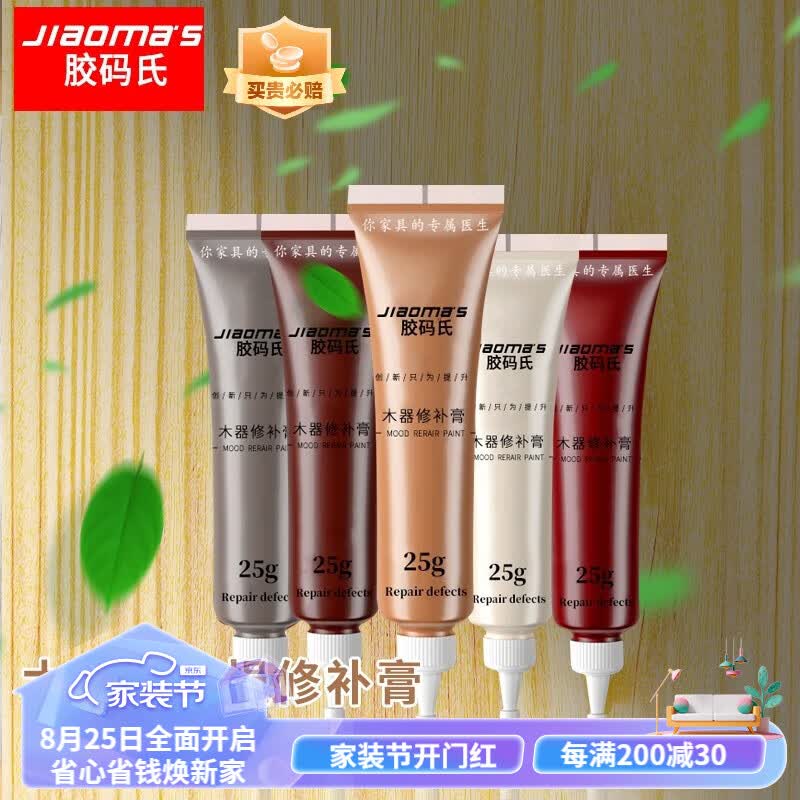 胶码氏 家具修补膏 木地板修补划痕修补膏 木器修补膏踢脚线修复划痕补漆笔1支装25mi 胡桃木色 1支装怎么看?