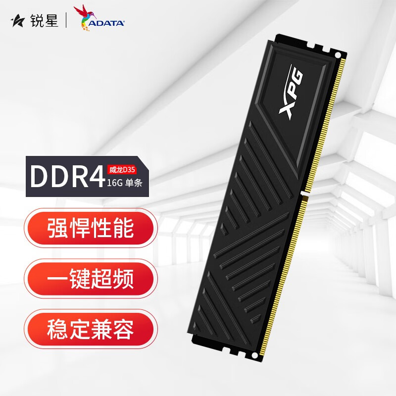 威刚（ADATA） 威刚DDR4 3000/16GB(8GB×2)套装台式机内存XPG-Z1游戏威龙 威刚 XPG-D35 16G*黑色  单条 8GB 1套