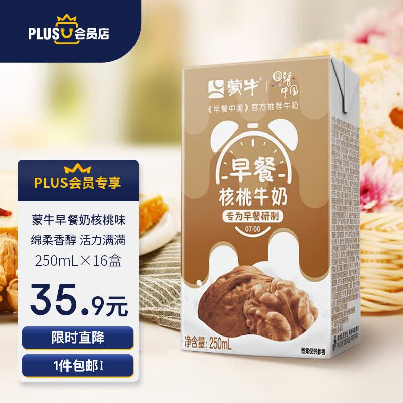 蒙牛 早餐奶核桃味利乐包250ml×16盒 礼盒装属于什么档次？