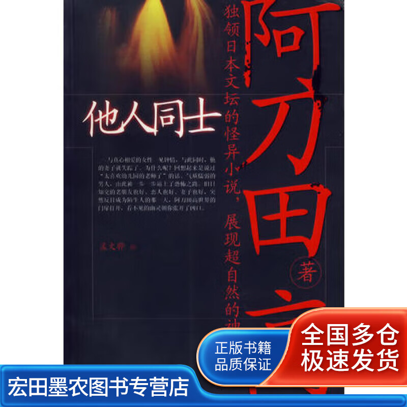 他人同士9787806893852【好书】