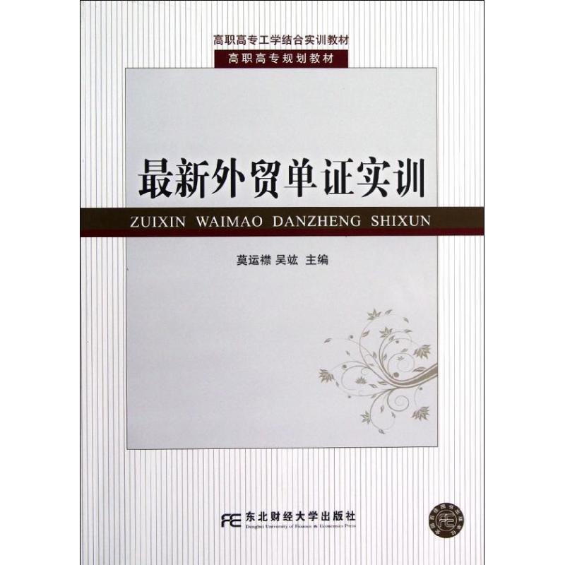 最新外贸单证实训
