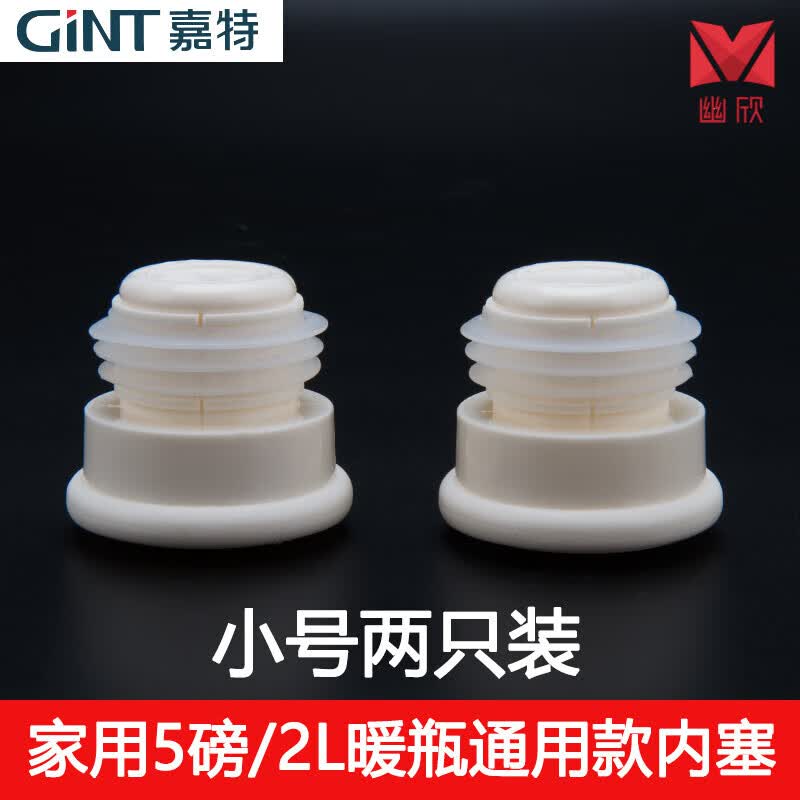 热水瓶塞子暖瓶塞开水瓶塞盖子配件塑料硅胶塞保温瓶壶盖 嘉特小号