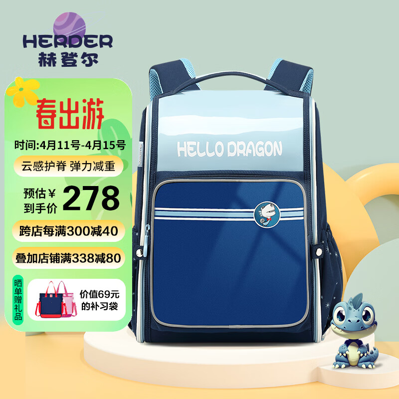 赫登尔(herder)【幼升小推荐】小学生儿童书包减负护脊一二三到六年级