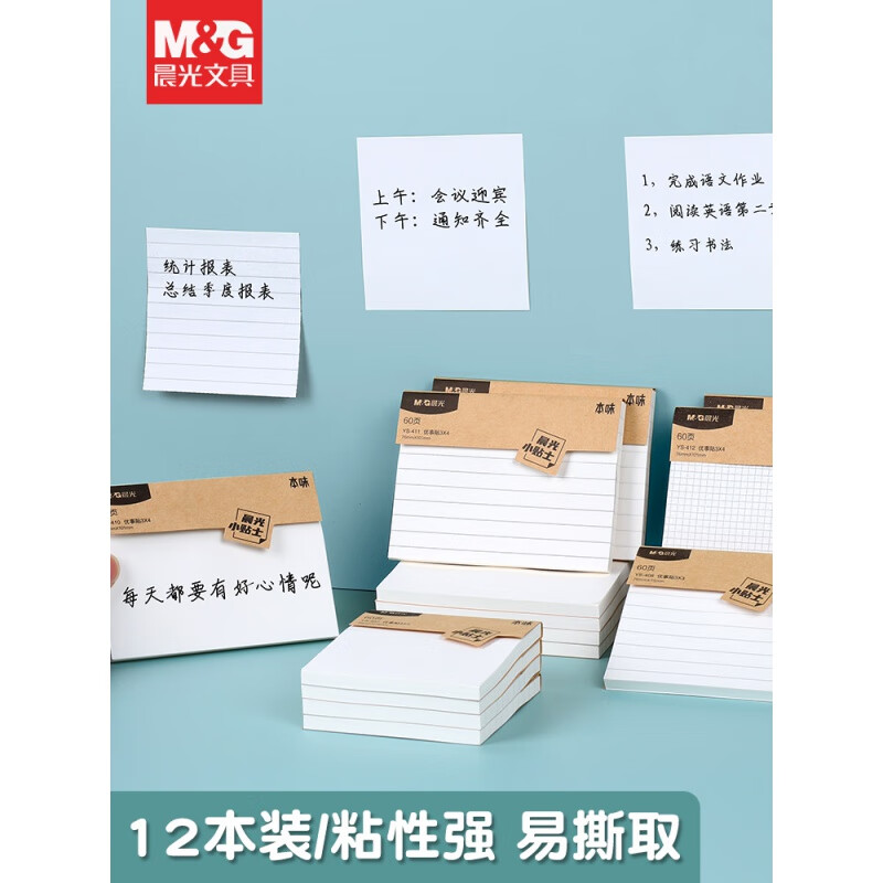 晨光便利贴本味系列白色5本装简约口袋便签本学生方格空白内页记事本