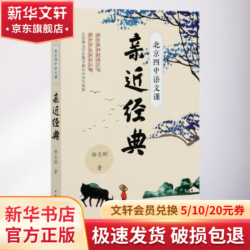 北京四中语文课(亲近经典)怎么看?