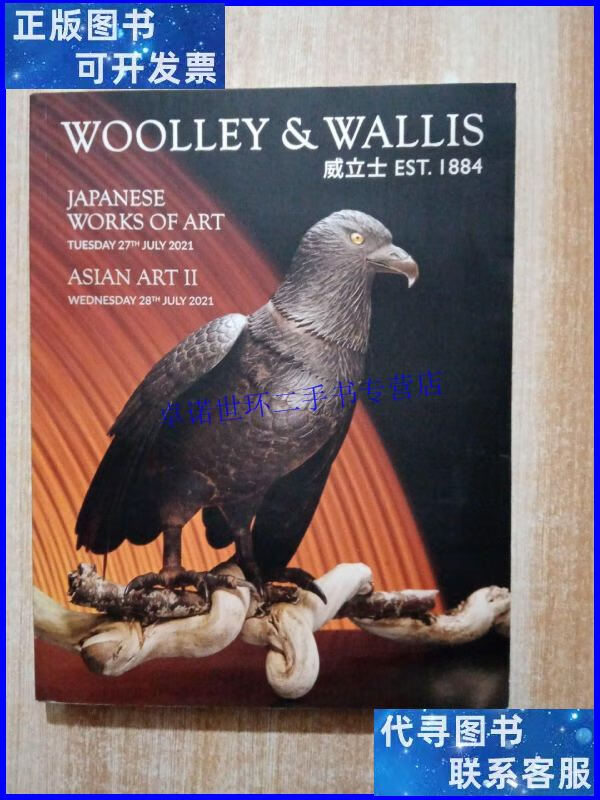 【二手9成新】woolley & wallis威立士est 1884 /威立士 威立士