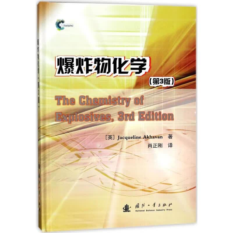 爆炸物化学:第3版(第3版)