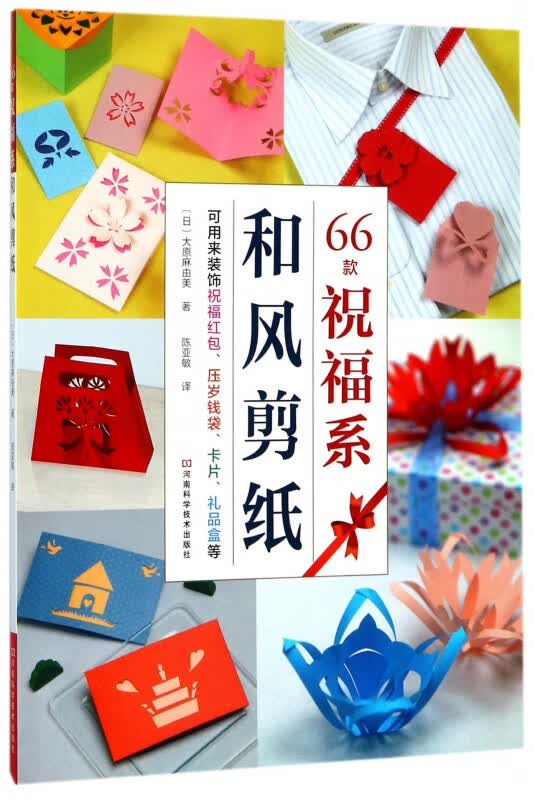 66款祝福系和风剪纸