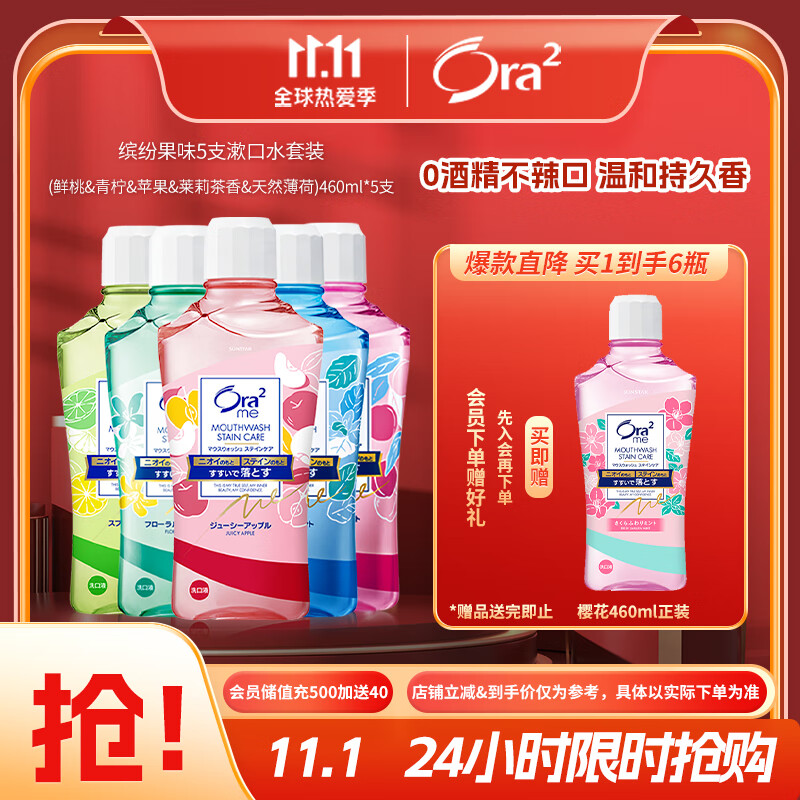 皓乐齿（Ora2）0酒精不辣口果味漱口水套装460ml*5支温和清新口气减少牙渍怎么样,好用不?