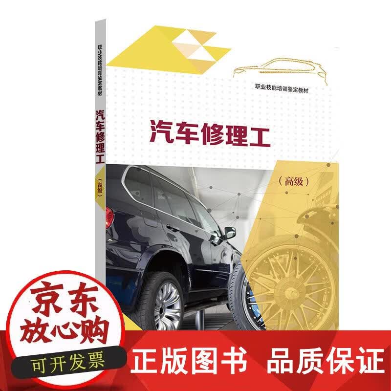 汽车修理工（） 陈卫忠 著 9787516736425正版