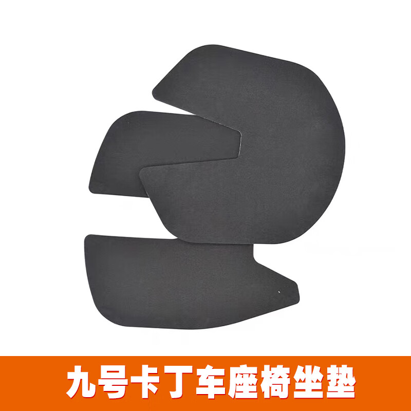 车配件原装座椅坐垫ninebot发泡坐垫pro兰博基尼 小米卡丁车座椅坐垫