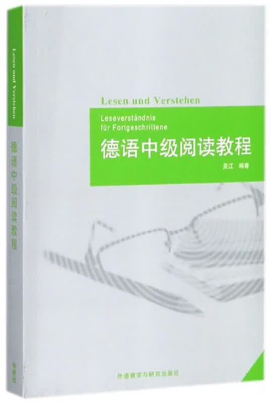 德语中级阅读教程