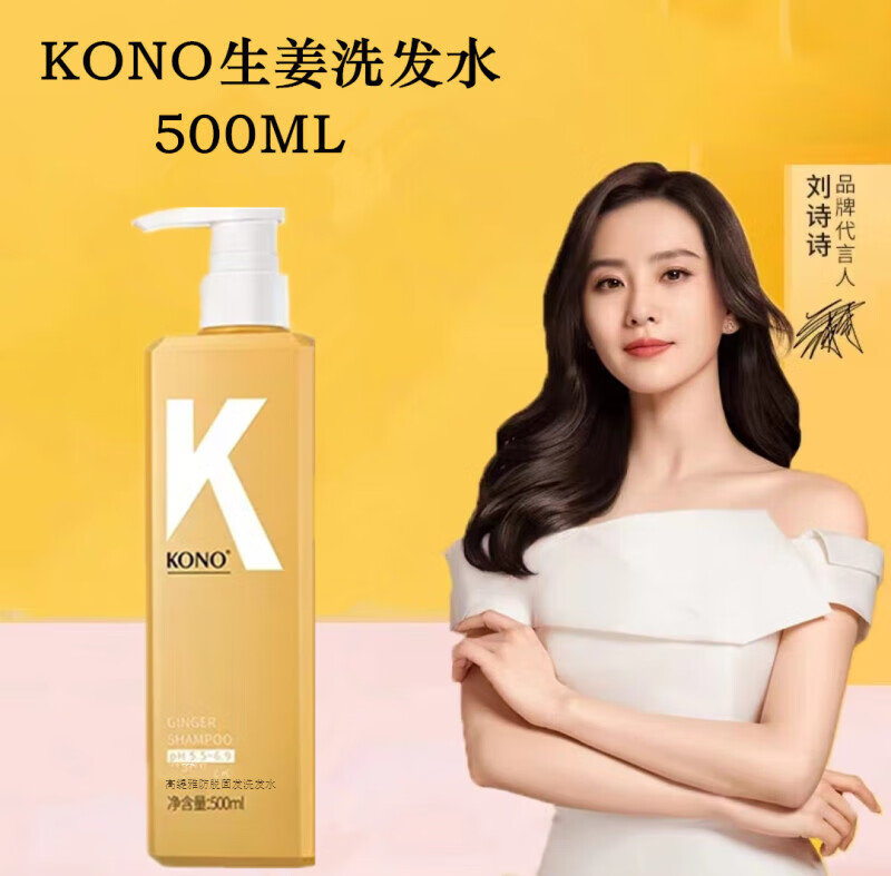 konokono洗发水生姜 生姜防脱育发洗护套装固发洗发水乳持久 kono生姜