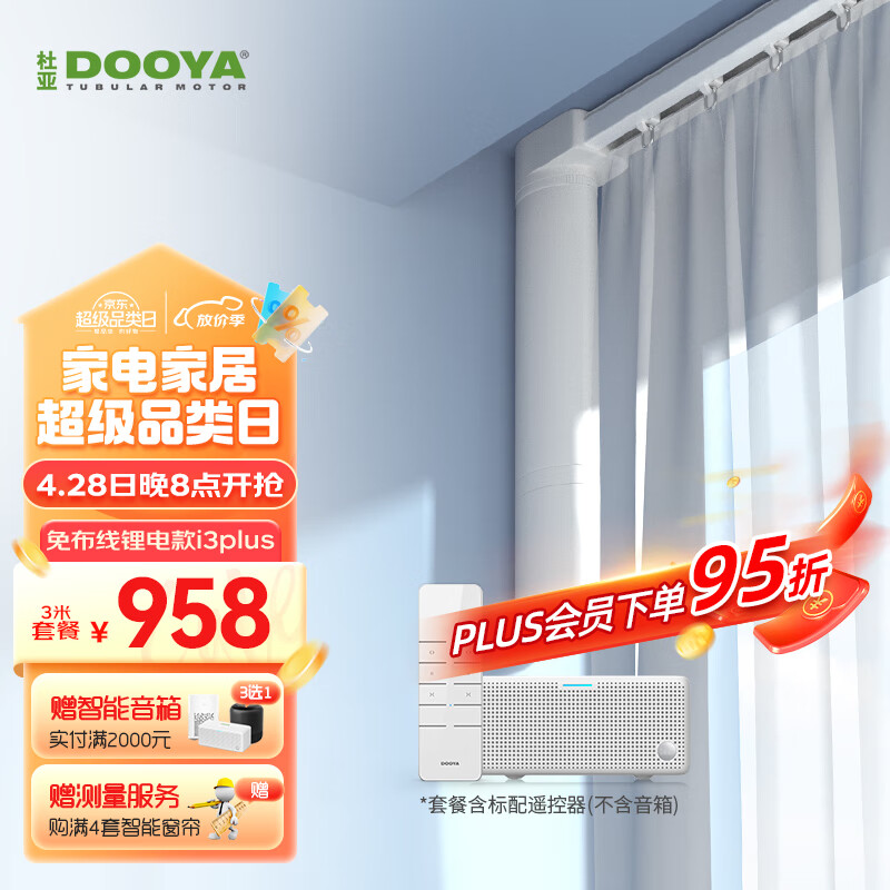 杜亚（DOOYA） 锂电池电动窗帘电机 智能窗帘自动窗帘轨道 i3PLUS支持天M精灵 电机+4米直轨+安装