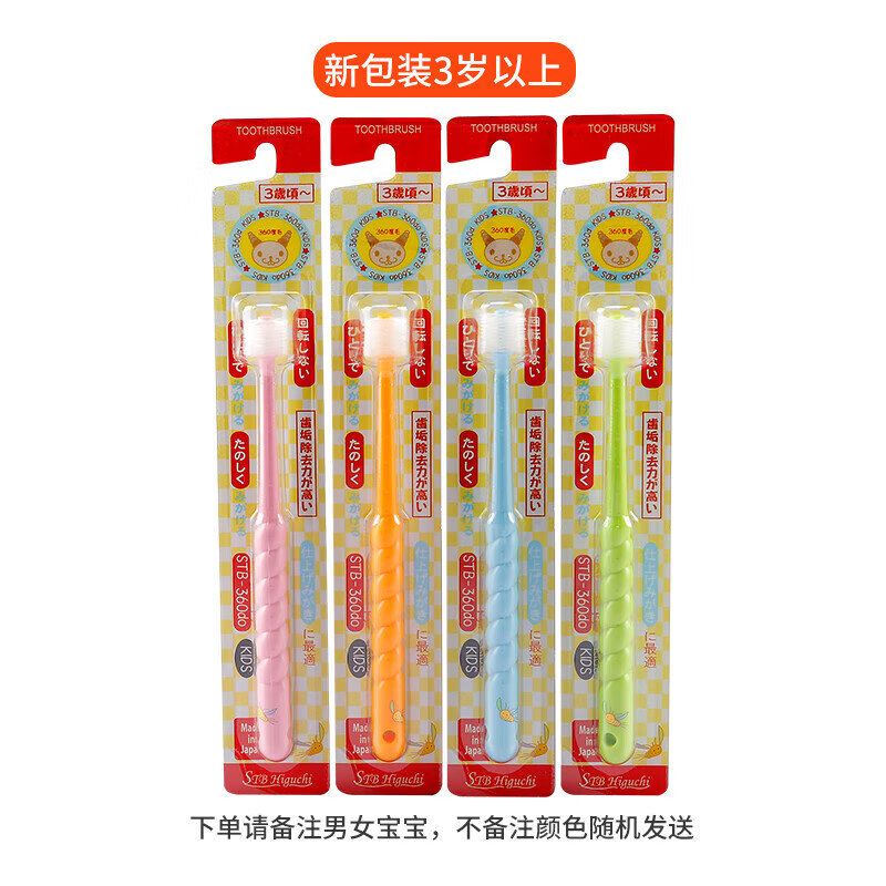 蒲公英的种子日本蒲公英宝宝360度旋转牙刷4儿童1换牙期0软毛6到12岁3以上2 1支 3岁以上(颜色随机发) 送防