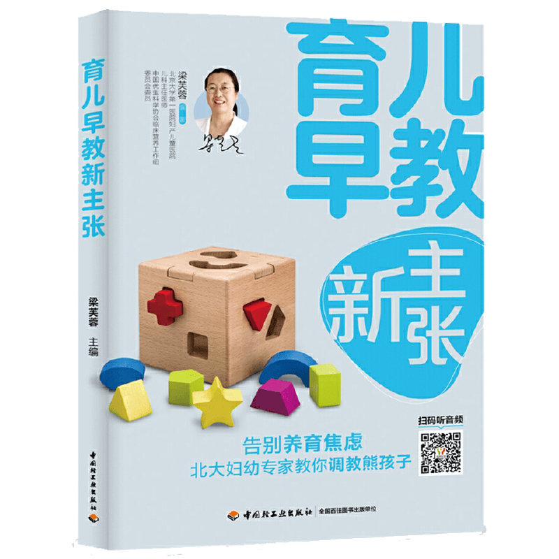 育儿百科全书 育儿早教新主张（定价49.8）