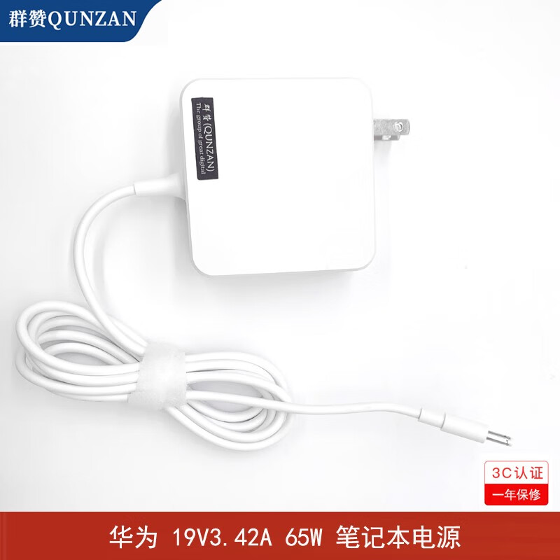 群赞 华为笔记本电脑充电器190340c00 19V3.42A 65W 15.6英寸电源适配器充电器线电源线充电线圆孔圆头 白色4.0圆口15.6英寸笔记本 MateBook D（i5版）