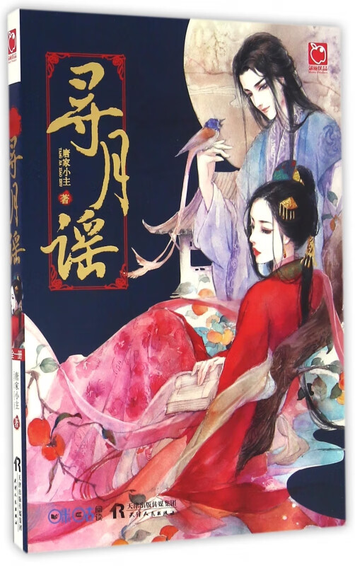 寻月谣