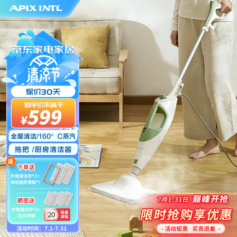 APIXINTL安本素蒸汽拖把洗地机家用多功能电动高温蒸气清洁机地毯沙发消毒机拖地擦地机 清新绿