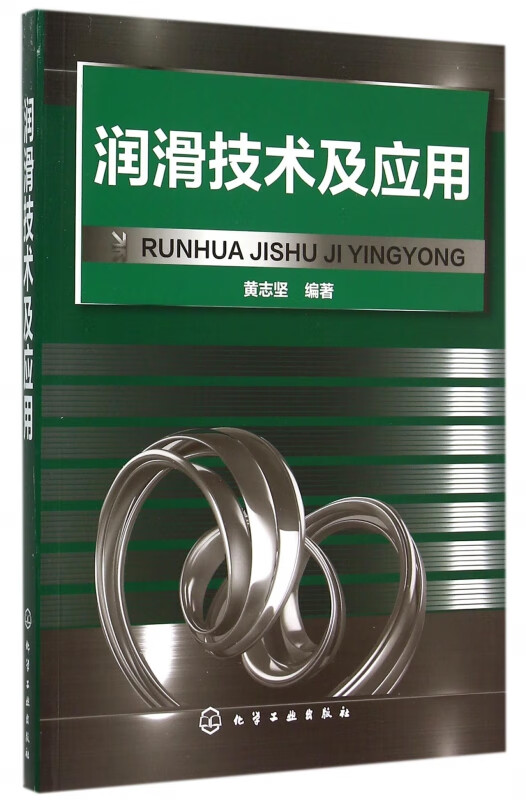 润滑技术及应用