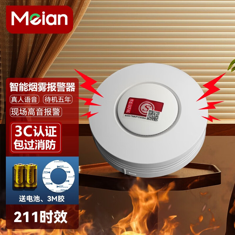 meian 烟雾报警器3c认证家用室内消防火灾探测独立无线联网智能nb-iot