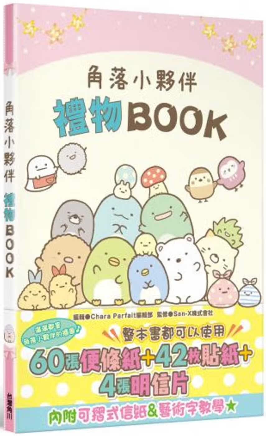 预售 原版进口书 杨咏晴角落小伙伴 礼物BOOK中台湾角川