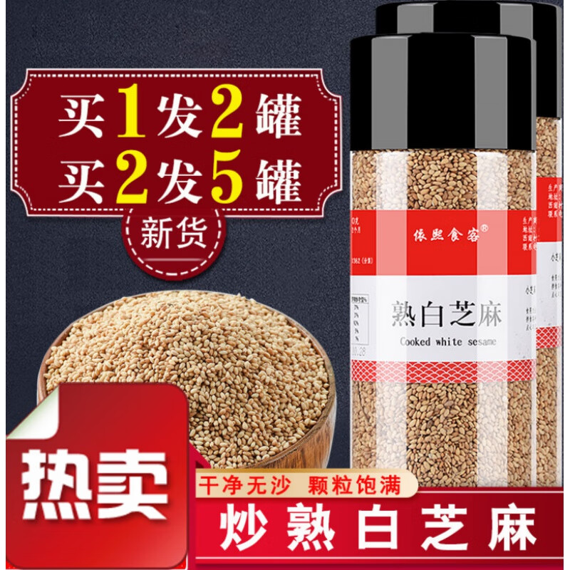 买2件发5罐共1000g炒熟白芝麻 熟即食熟芝麻农家五谷杂粮非生芝麻