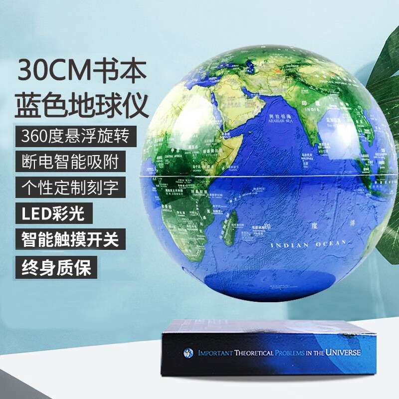AR智能磁悬浮地球仪3D立体发光自转黑科技六一儿童节礼物桌面摆件 超大书本30cm地形球(加大款)