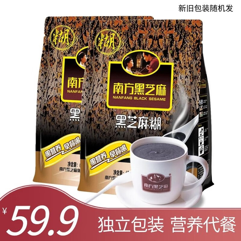 【临期 剩余5个月】南方黑芝麻糊 原味700gx2袋营养早餐独立包装