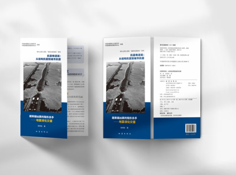 抗震有话说：从结构抗震到城市抗震