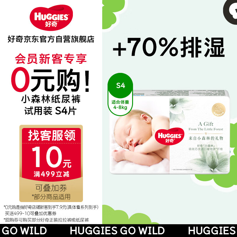 HUGGIES 好奇 小森林心钻装纸尿裤拉拉裤NB-XL4片派样装尺码任选