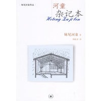 河童杂记本 【正版图书，放心购买】